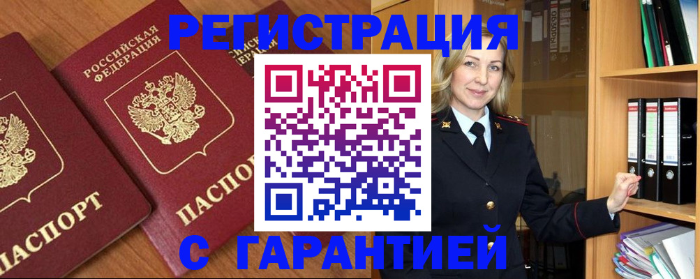 временная регистрация недорого в Тихвине